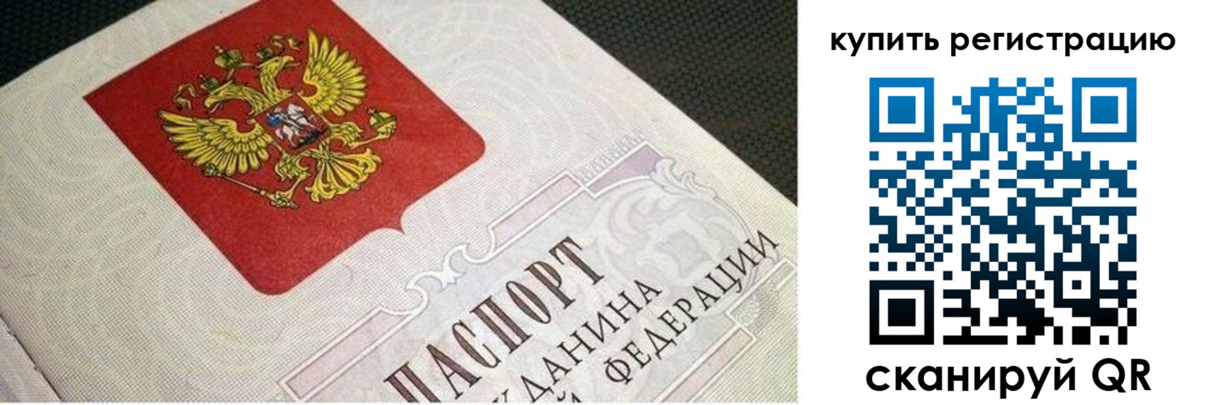 регистрация в Солнечногорске